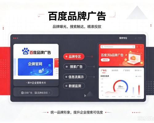 宝兴百度品牌广告